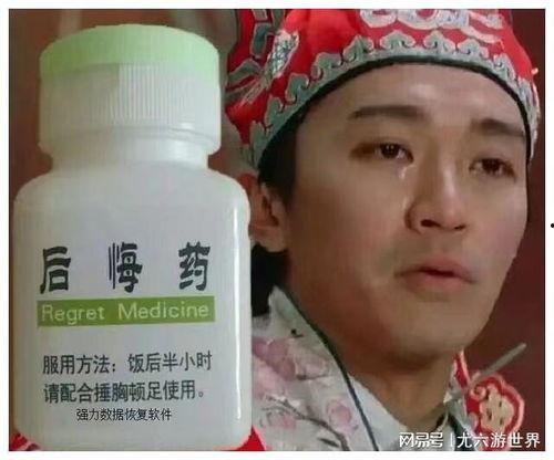 带你吃瓜后悔药视频,带你领略“后悔药”视频的瓜界风云