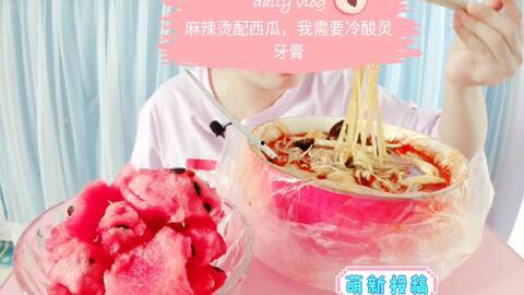 麻辣烫吃瓜视频,揭秘网红美食背后的故事