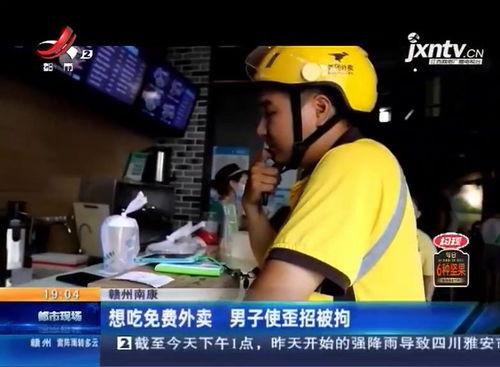 外卖员吃瓜视频搞笑版在线观看,笑料百出，网友直呼“太欢乐”！